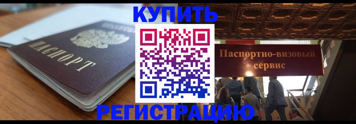 временная регистрация для школы в Камызяке