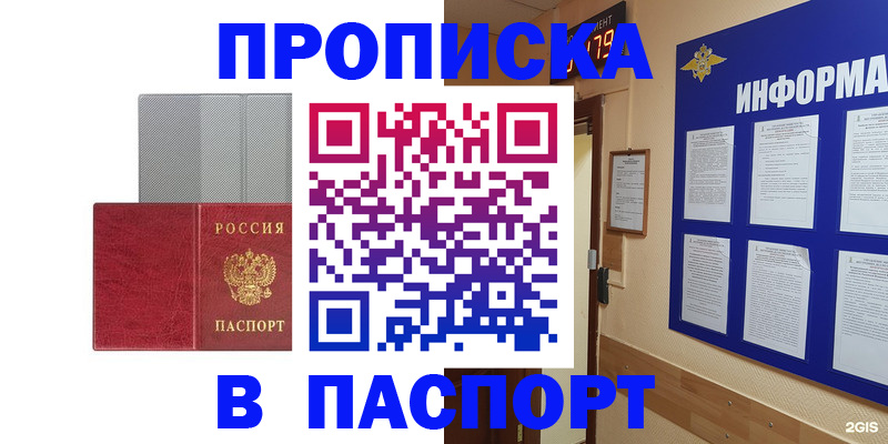 прописка штамп в Камызяке
